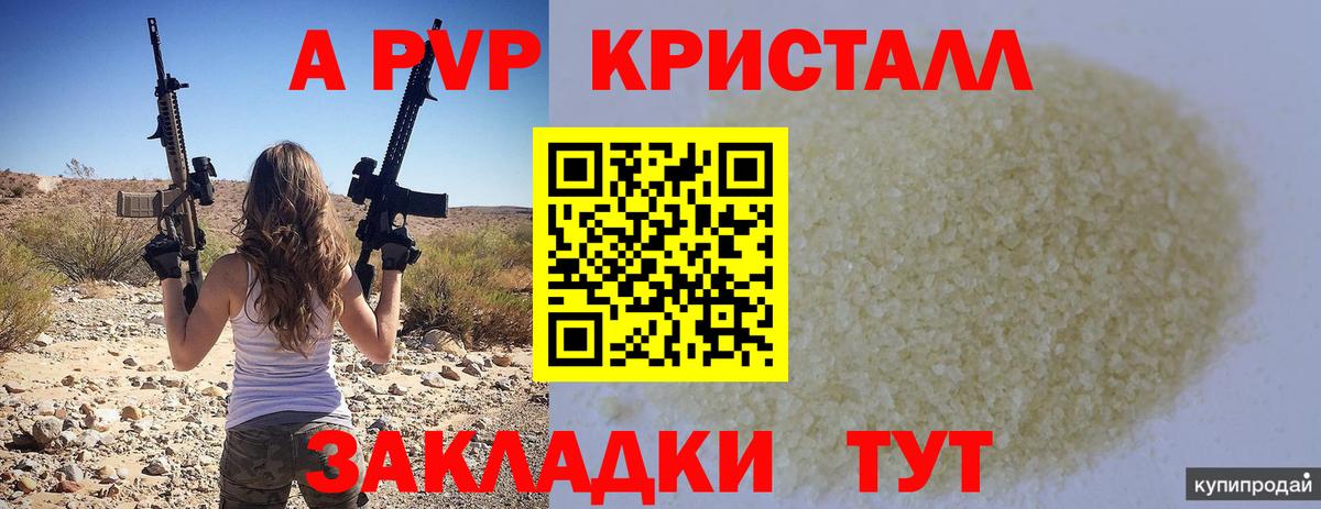Alpha-PVP Соль  Вход с VPN  Менделеевск  А ПВП кристаллы  А ПВП Соль 