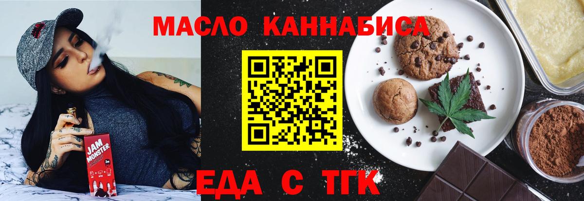 Печенье с ТГК марихуана  Вход с VPN  Менделеевск 