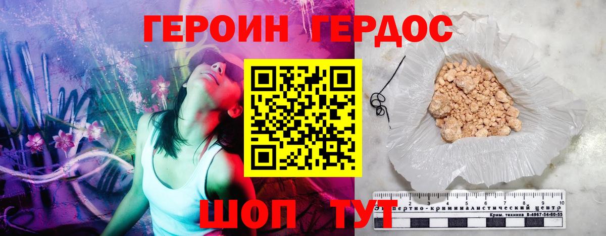 Героин Heroin Менделеевск