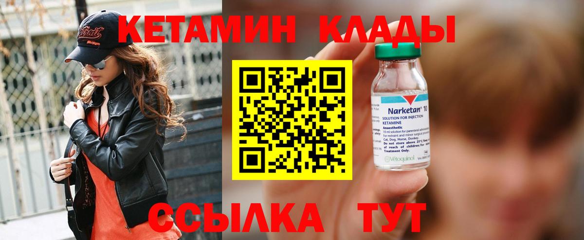 Кетамин ketamine  Вход с VPN  Кетамин VHQ  Менделеевск 
