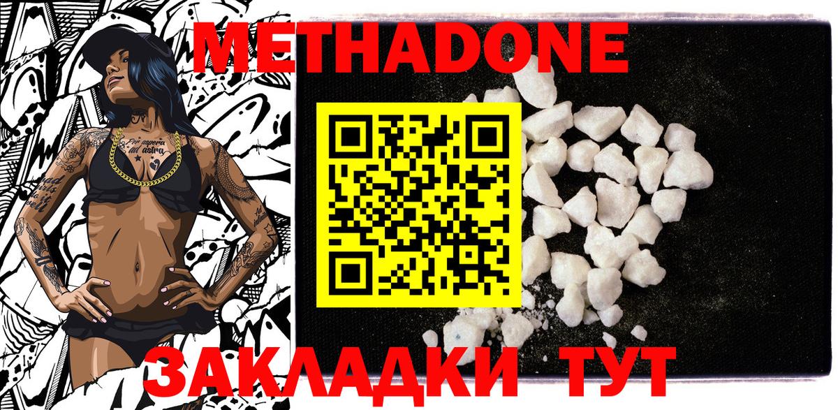 МЕТАДОН белоснежный Менделеевск